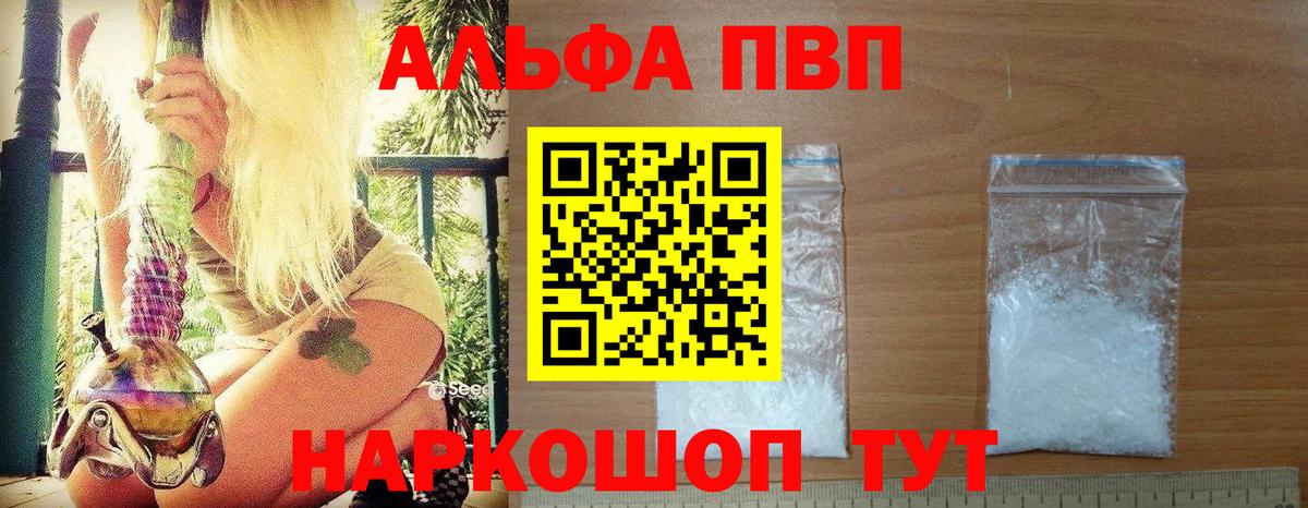 Альфа ПВП крисы CK  Alpha PVP Crystall  A-PVP мука  Назарово  купить   Вход с VPN 