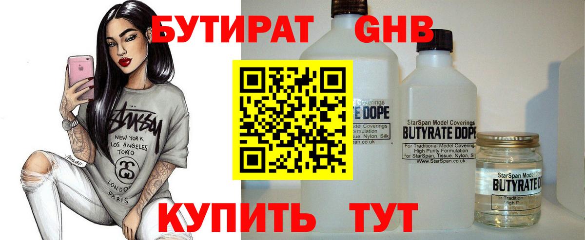 БУТИРАТ бутандиол Назарово