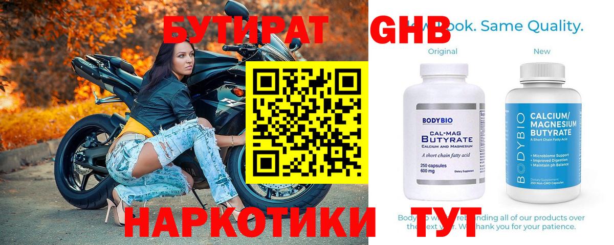 Назарово  БУТИРАТ  Вход с VPN  Бутират бутик 