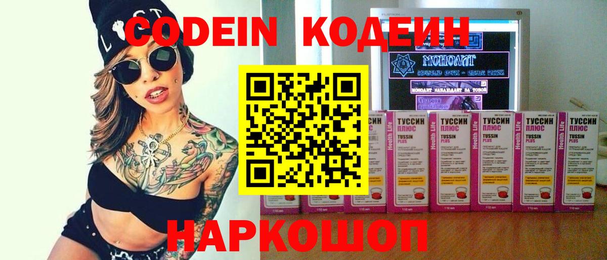 Назарово  Кодеиновый сироп Lean Purple Drank  Вход с VPN  Codein напиток Lean (лин) 