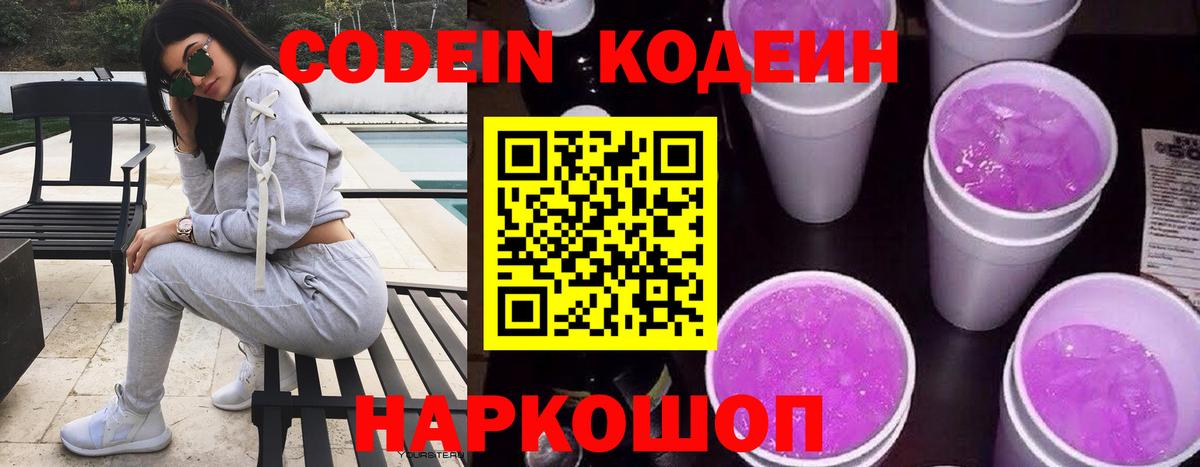 Кодеин напиток Lean (лин) Назарово