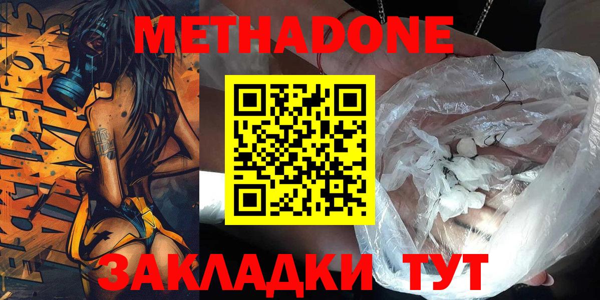 МЕТАДОН methadone  Вход с VPN  Назарово 