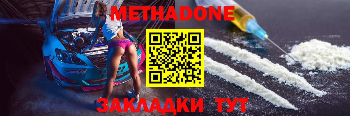 Метадон кристалл Назарово