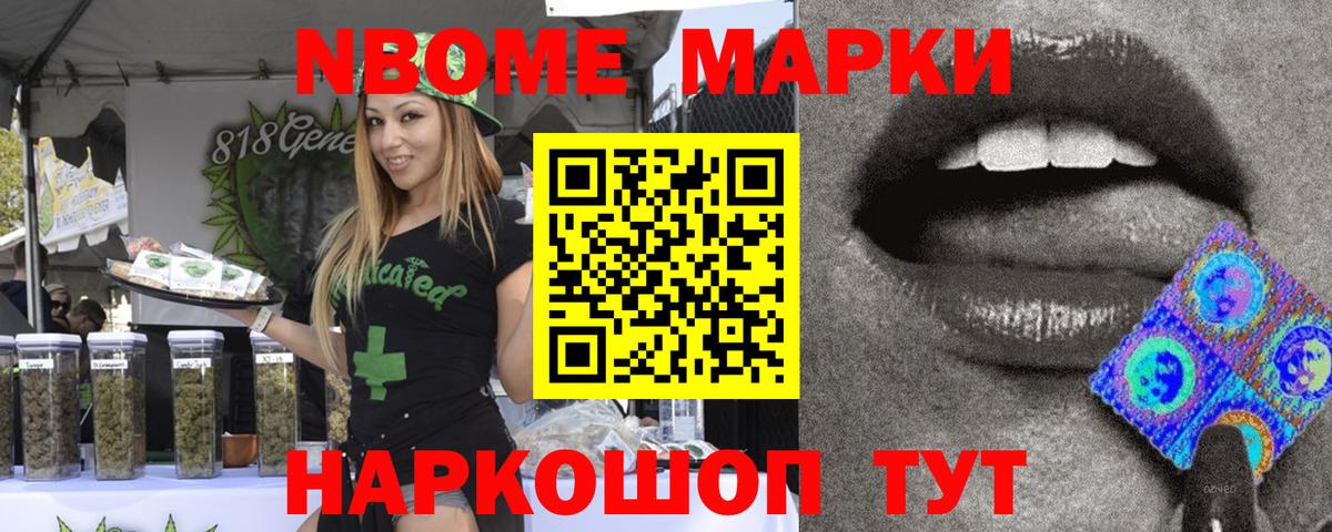 Наркотические марки 1,5мг Назарово